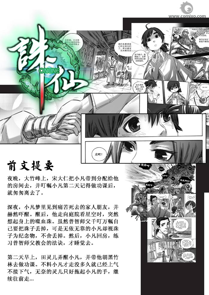 《诛仙漫画》漫画最新章节第20回免费下拉式在线观看章节第【77】张图片