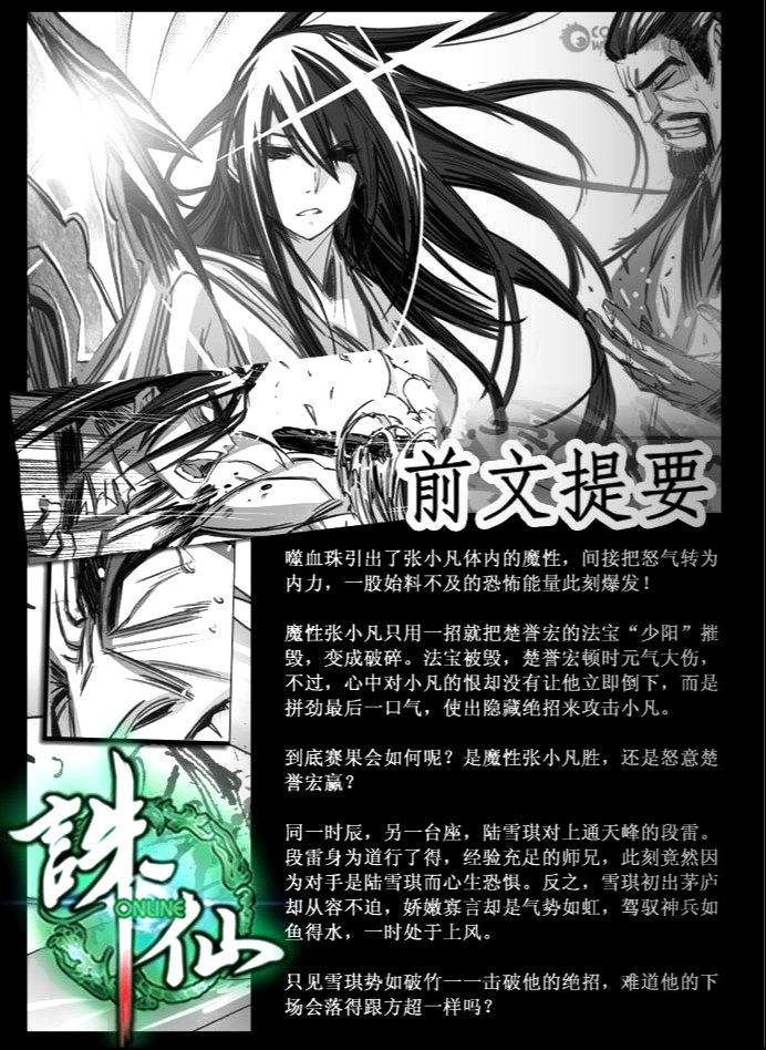 《诛仙漫画》漫画最新章节第81回免费下拉式在线观看章节第【2】张图片