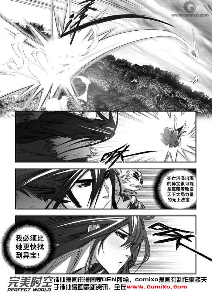 《诛仙漫画》漫画最新章节第141回免费下拉式在线观看章节第【11】张图片