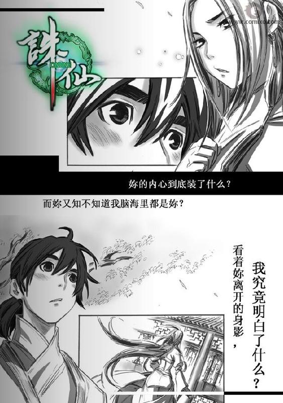 《诛仙漫画》漫画最新章节第30回免费下拉式在线观看章节第【60】张图片