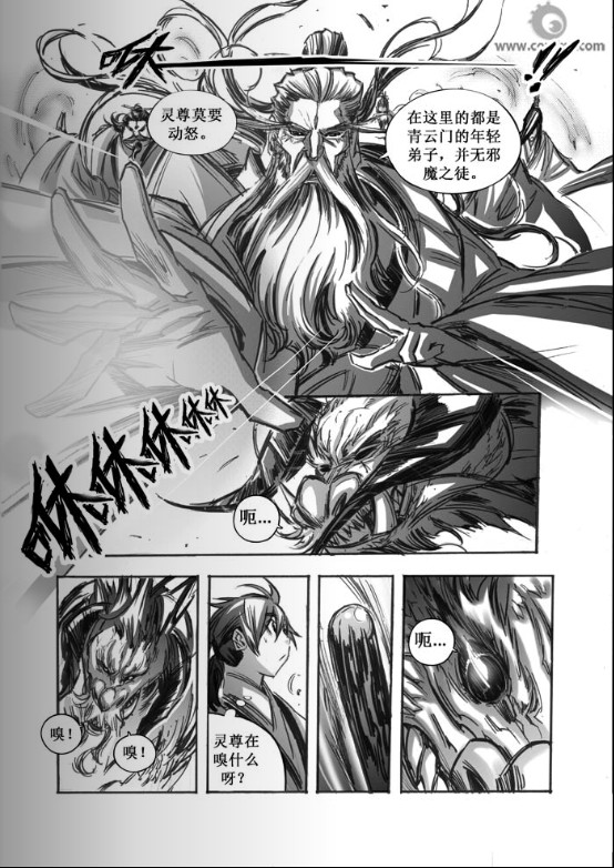 《诛仙漫画》漫画最新章节第53回免费下拉式在线观看章节第【7】张图片