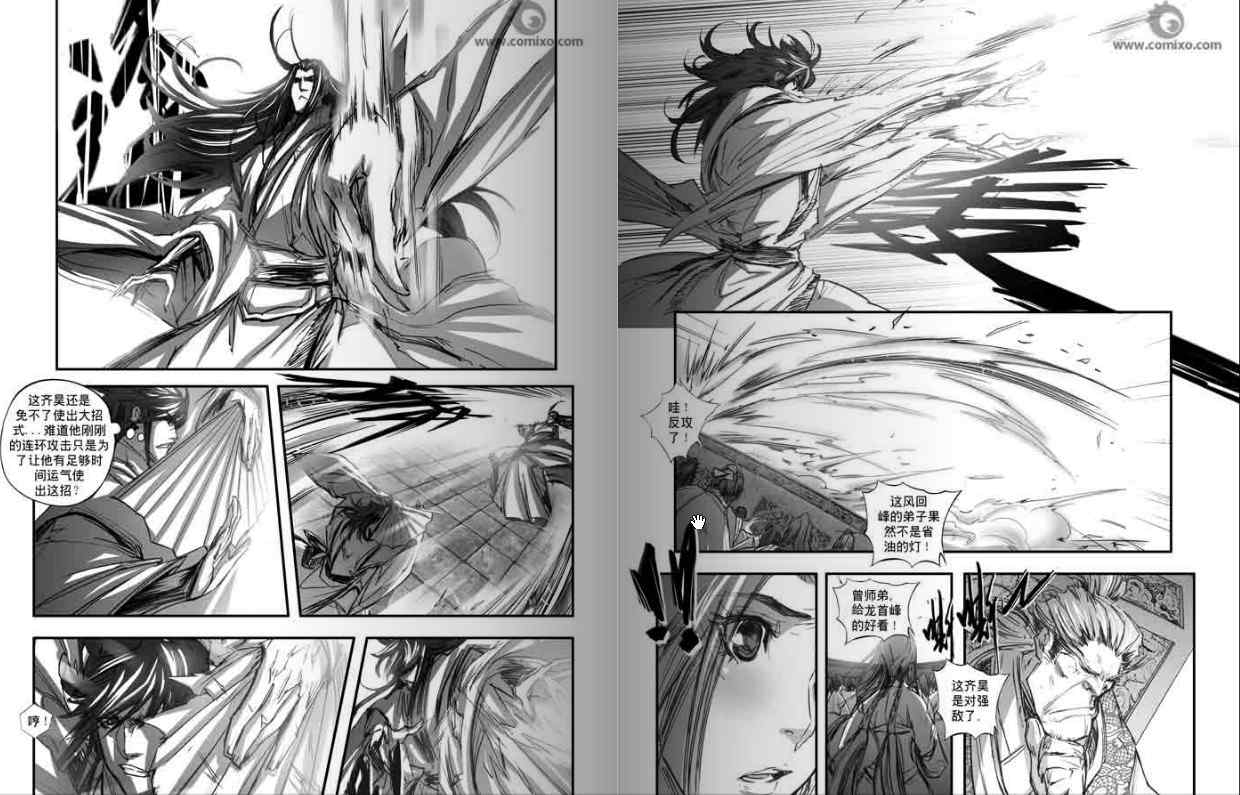 《诛仙漫画》漫画最新章节第127回免费下拉式在线观看章节第【3】张图片