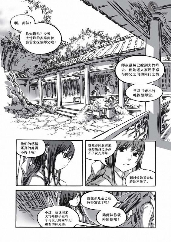 《诛仙漫画》漫画最新章节1-10免费下拉式在线观看章节第【109】张图片