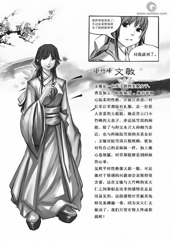 《诛仙漫画》漫画最新章节1-10免费下拉式在线观看章节第【120】张图片