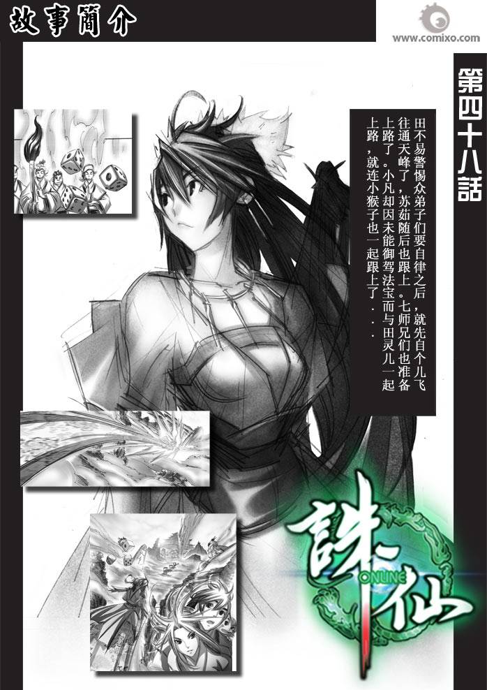 《诛仙漫画》漫画最新章节第49回免费下拉式在线观看章节第【2】张图片