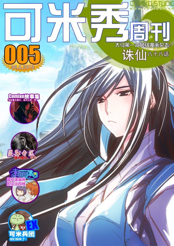 《诛仙漫画》漫画最新章节第88回免费下拉式在线观看章节第【1】张图片