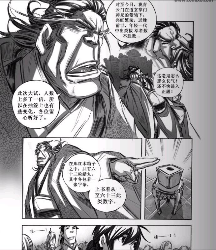 《诛仙漫画》漫画最新章节第55回免费下拉式在线观看章节第【4】张图片