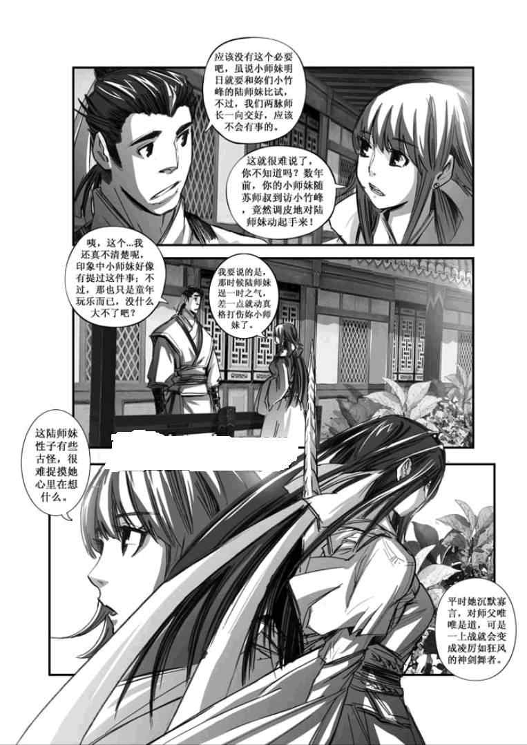 《诛仙漫画》漫画最新章节第87回免费下拉式在线观看章节第【13】张图片