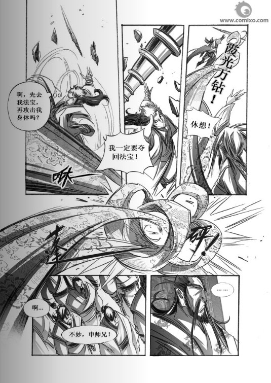《诛仙漫画》漫画最新章节第64回免费下拉式在线观看章节第【9】张图片