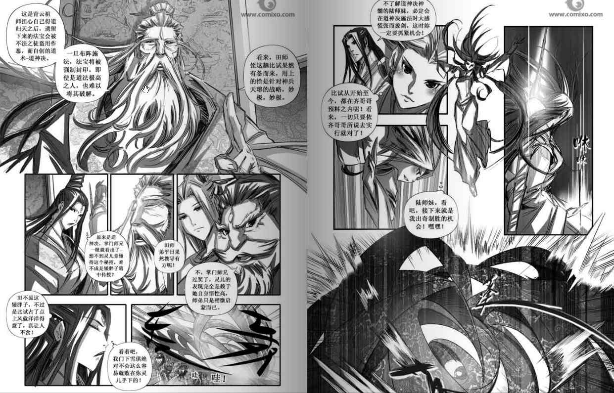 《诛仙漫画》漫画最新章节第94回免费下拉式在线观看章节第【7】张图片