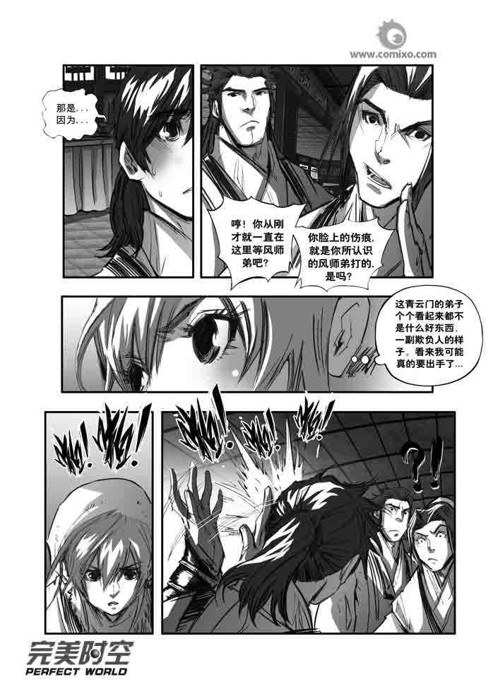 《诛仙漫画》漫画最新章节第117回免费下拉式在线观看章节第【8】张图片