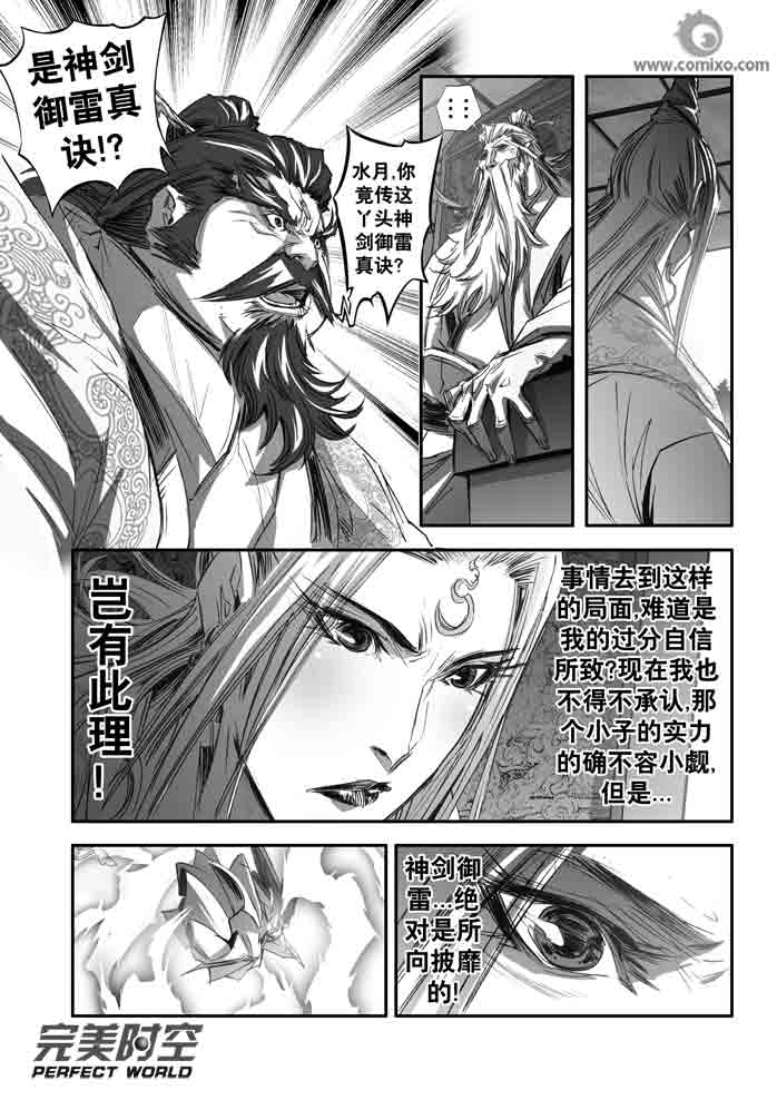 《诛仙漫画》漫画最新章节第139回免费下拉式在线观看章节第【5】张图片