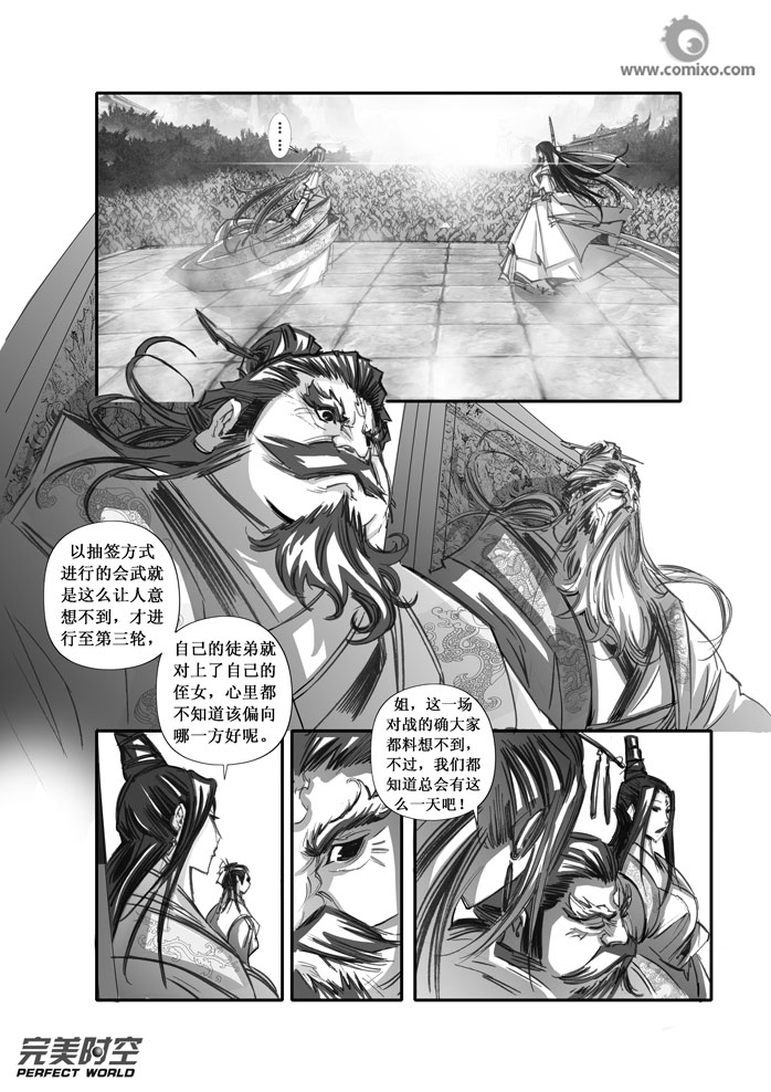 《诛仙漫画》漫画最新章节第91回免费下拉式在线观看章节第【10】张图片