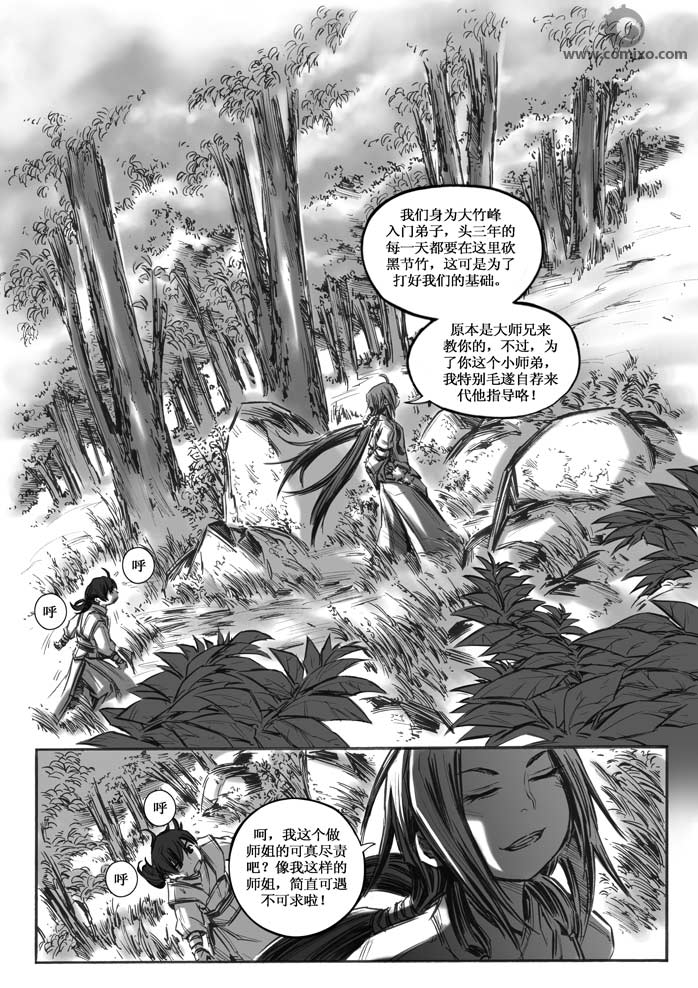 《诛仙漫画》漫画最新章节11-20免费下拉式在线观看章节第【72】张图片