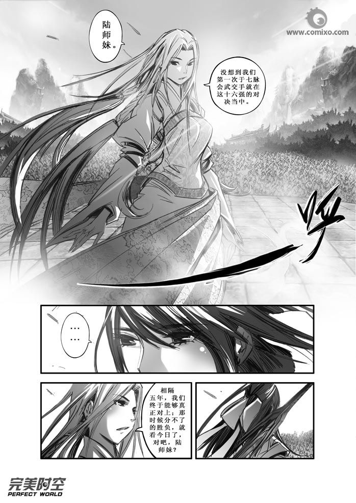 《诛仙漫画》漫画最新章节第91回免费下拉式在线观看章节第【8】张图片