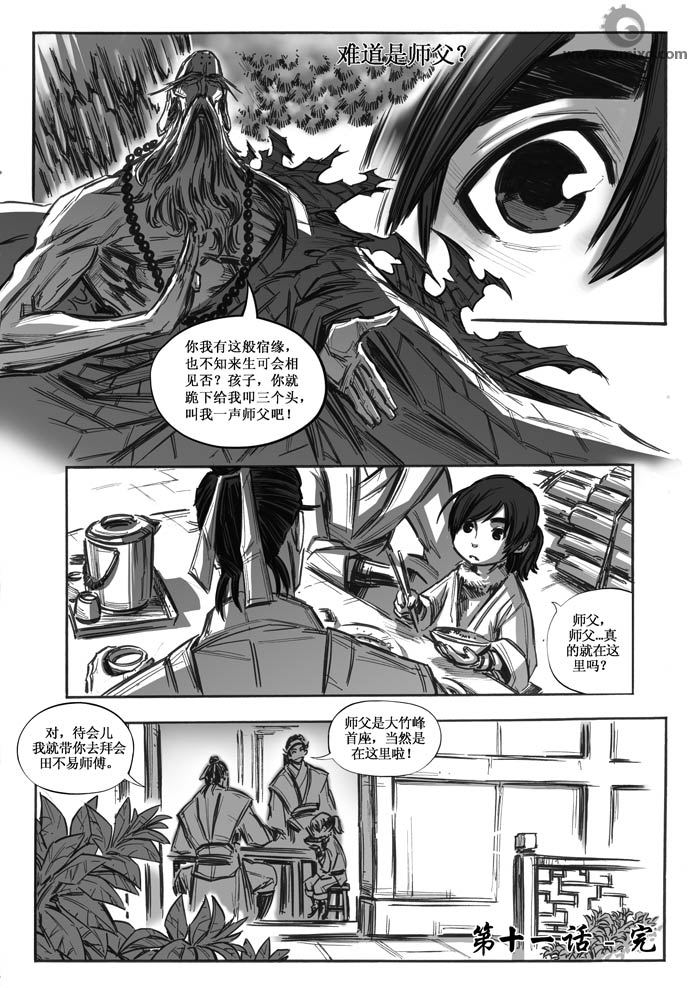 《诛仙漫画》漫画最新章节11-20免费下拉式在线观看章节第【14】张图片