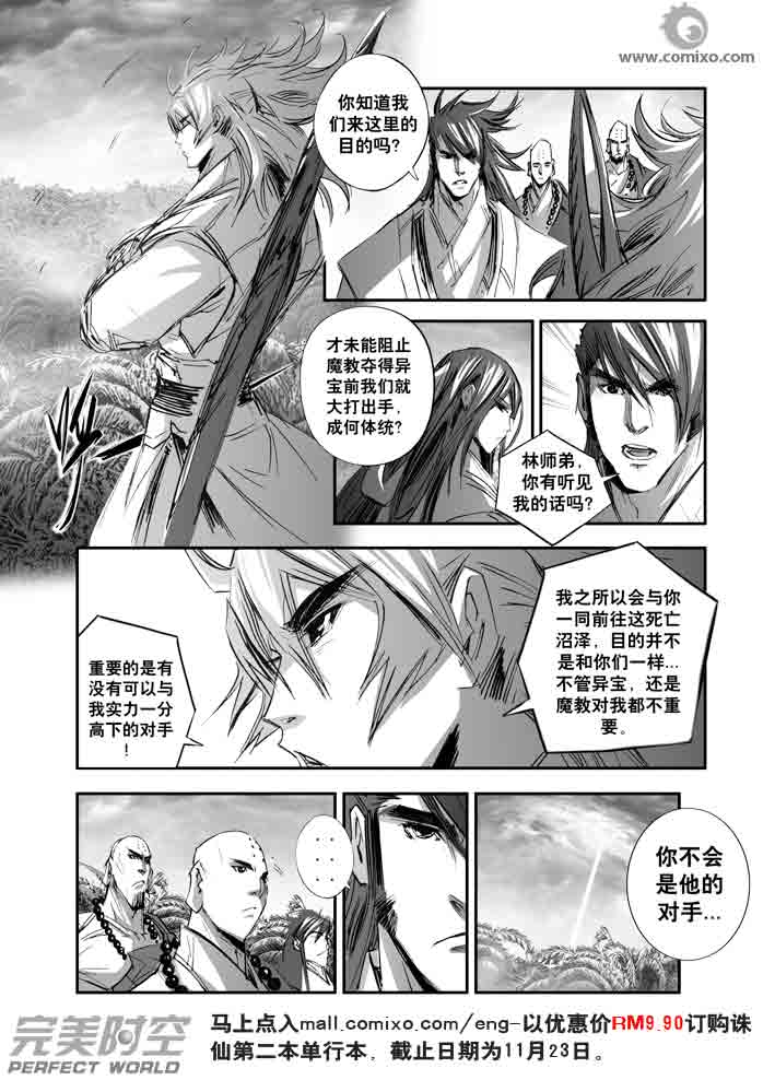 《诛仙漫画》漫画最新章节第146回免费下拉式在线观看章节第【7】张图片