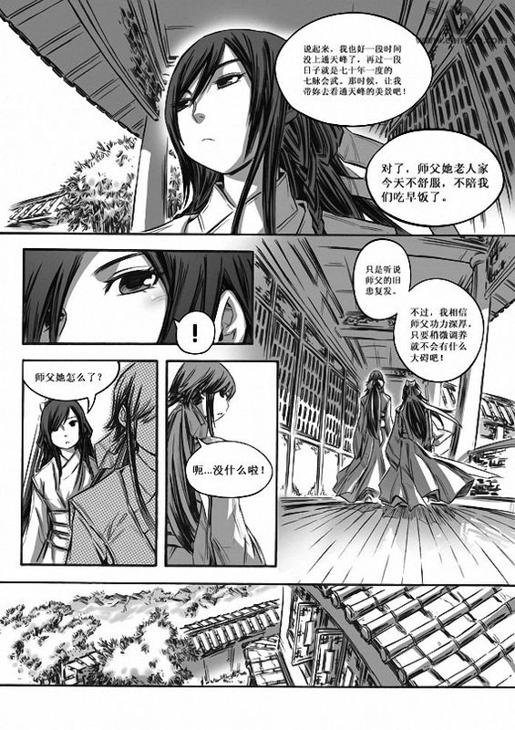 《诛仙漫画》漫画最新章节1-10免费下拉式在线观看章节第【111】张图片