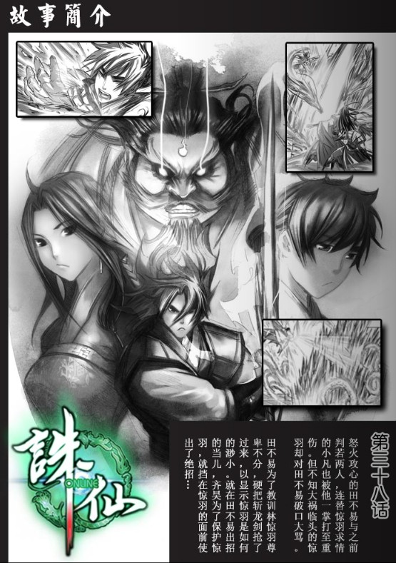 《诛仙漫画》漫画最新章节31-40免费下拉式在线观看章节第【100】张图片