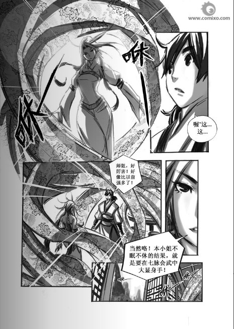 《诛仙漫画》漫画最新章节第46回免费下拉式在线观看章节第【7】张图片