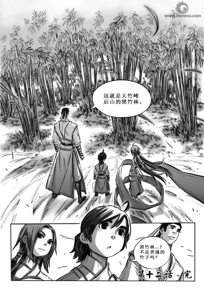 《诛仙漫画》漫画最新章节第20回免费下拉式在线观看章节第【29】张图片