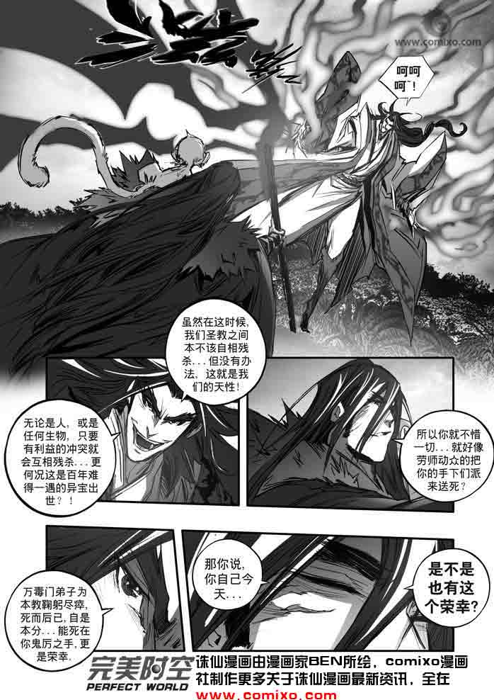 《诛仙漫画》漫画最新章节第143回免费下拉式在线观看章节第【9】张图片