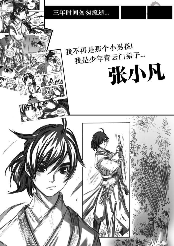 《诛仙漫画》漫画最新章节11-20免费下拉式在线观看章节第【150】张图片