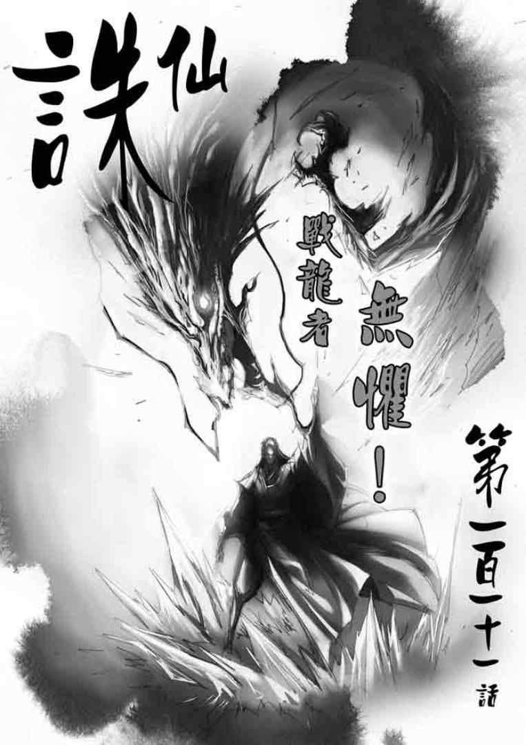 《诛仙漫画》漫画最新章节诛仙111上集免费下拉式在线观看章节第【1】张图片