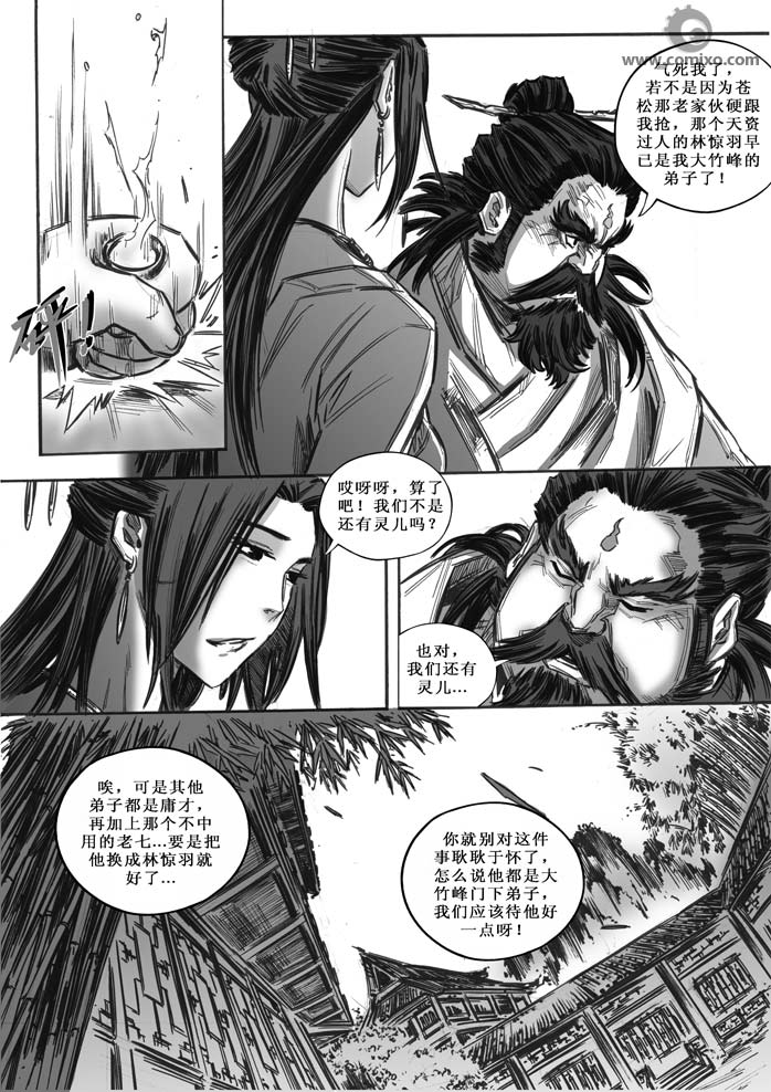 《诛仙漫画》漫画最新章节11-20免费下拉式在线观看章节第【97】张图片