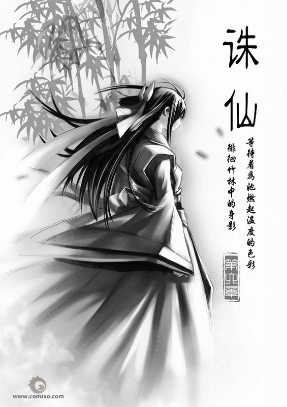 《诛仙漫画》漫画最新章节第10回免费下拉式在线观看章节第【106】张图片