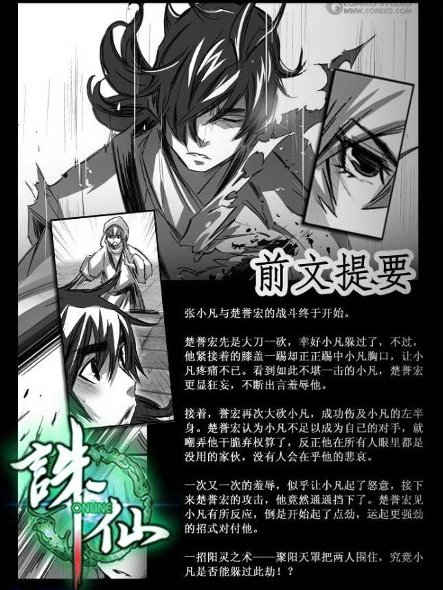 《诛仙漫画》漫画最新章节第79回免费下拉式在线观看章节第【2】张图片