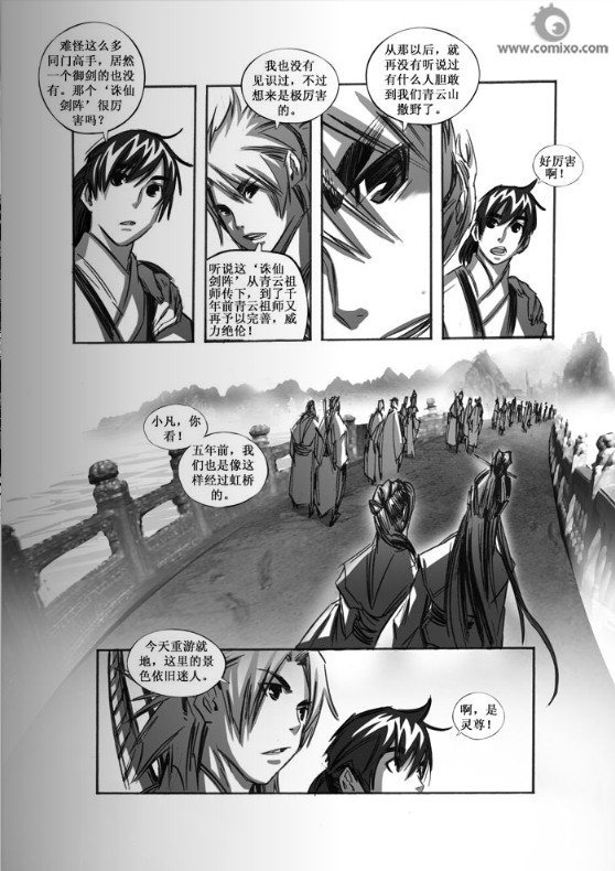 《诛仙漫画》漫画最新章节第51回免费下拉式在线观看章节第【13】张图片