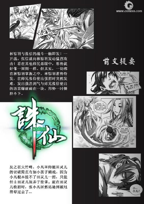 《诛仙漫画》漫画最新章节21-30免费下拉式在线观看章节第【47】张图片