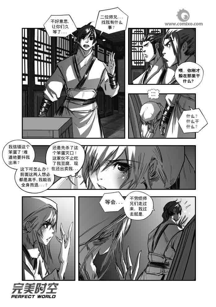 《诛仙漫画》漫画最新章节第117回免费下拉式在线观看章节第【6】张图片