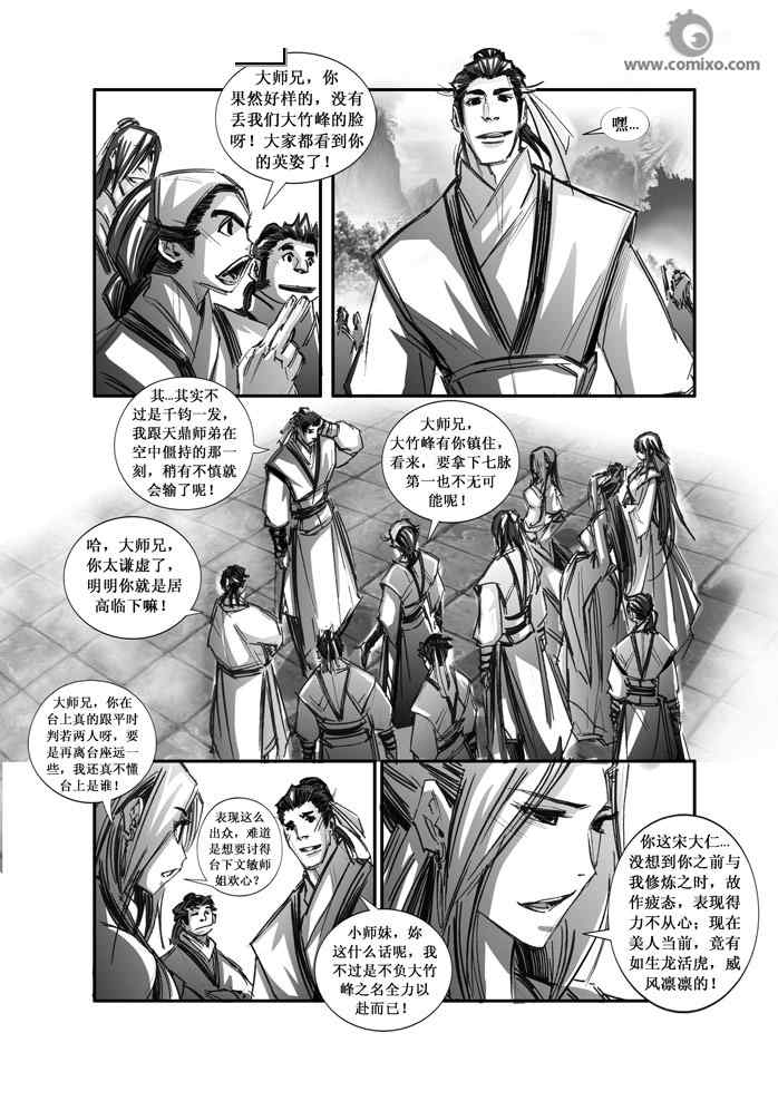 《诛仙漫画》漫画最新章节第87回免费下拉式在线观看章节第【10】张图片