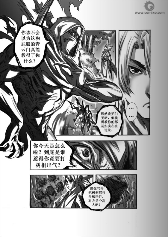 《诛仙漫画》漫画最新章节第44回免费下拉式在线观看章节第【4】张图片