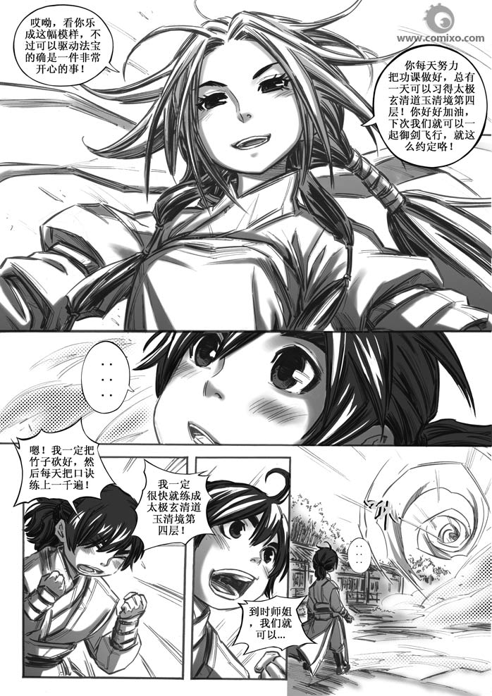 《诛仙漫画》漫画最新章节11-20免费下拉式在线观看章节第【118】张图片