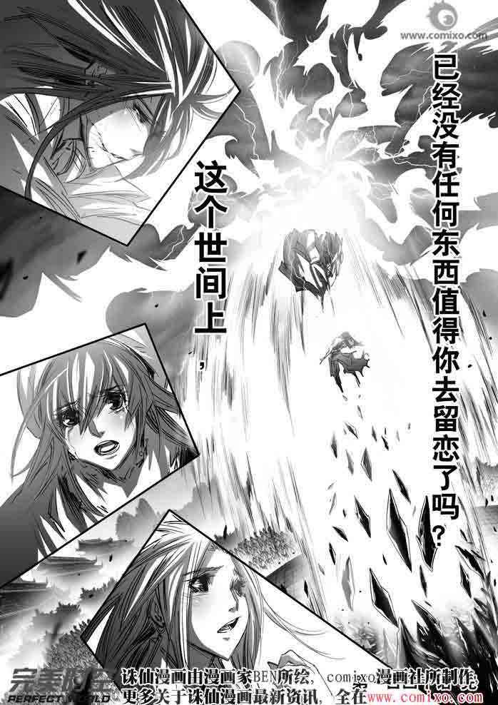 《诛仙漫画》漫画最新章节第140回免费下拉式在线观看章节第【14】张图片