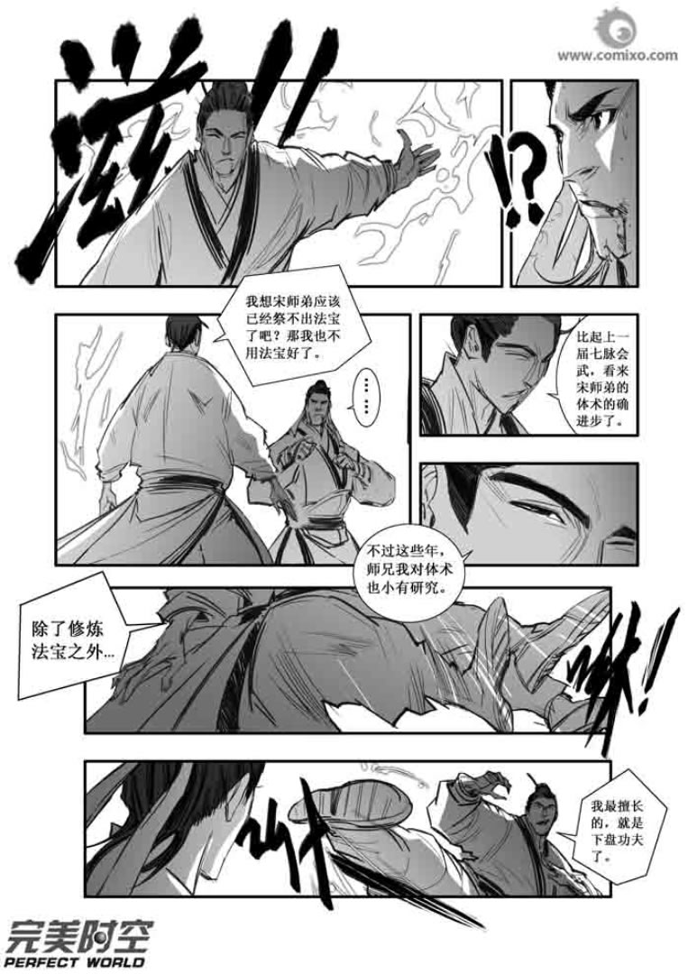 《诛仙漫画》漫画最新章节第101回免费下拉式在线观看章节第【6】张图片