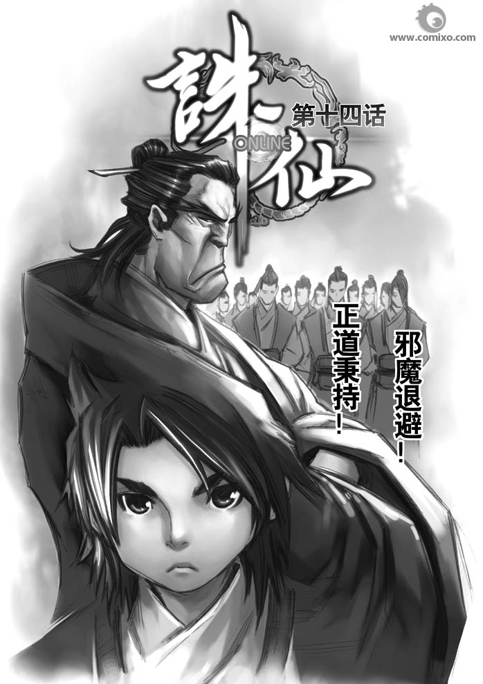 《诛仙漫画》漫画最新章节11-20免费下拉式在线观看章节第【46】张图片