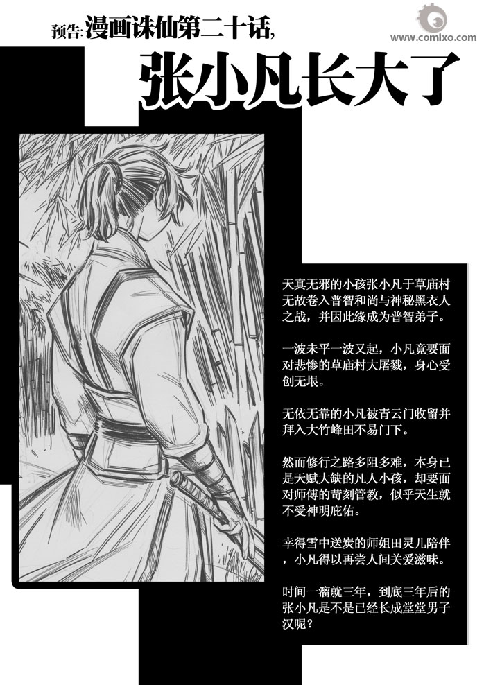 《诛仙漫画》漫画最新章节第20回免费下拉式在线观看章节第【135】张图片