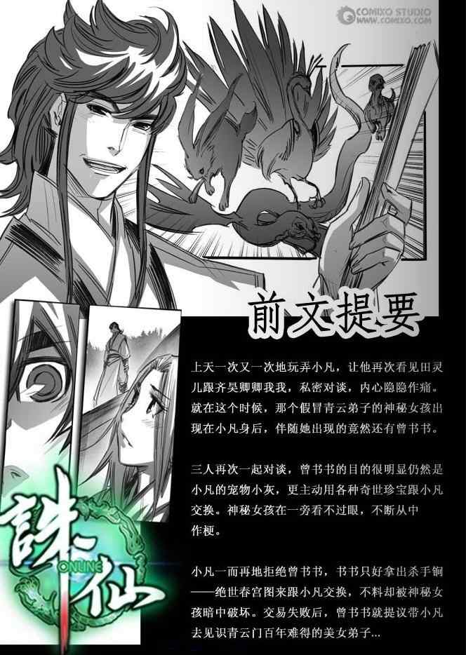 《诛仙漫画》漫画最新章节第68回免费下拉式在线观看章节第【2】张图片