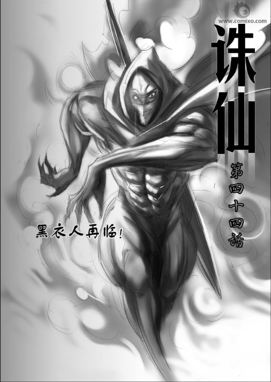 《诛仙漫画》漫画最新章节第44回免费下拉式在线观看章节第【1】张图片