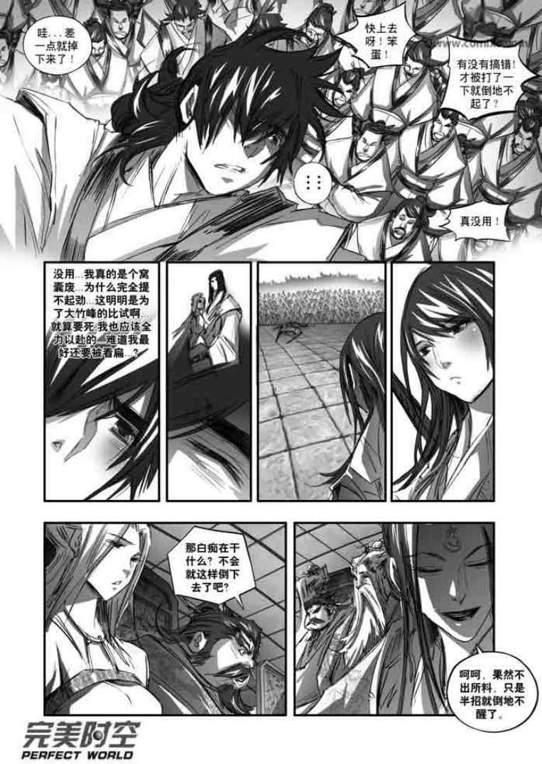 《诛仙漫画》漫画最新章节第123回免费下拉式在线观看章节第【12】张图片