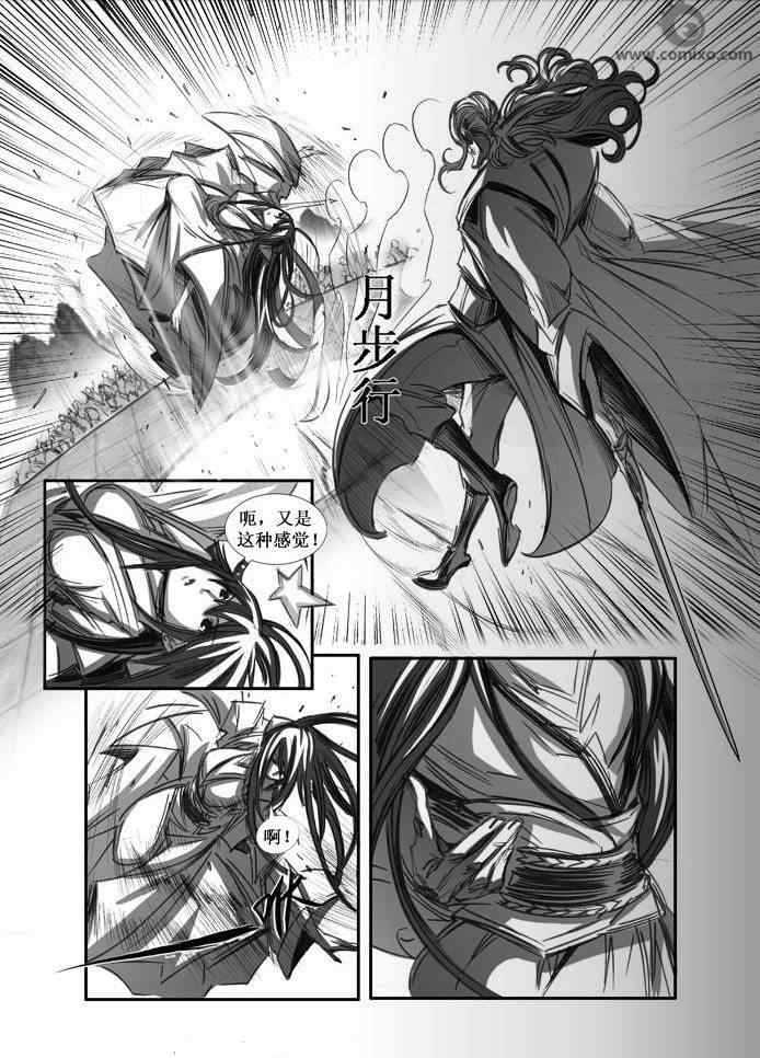 《诛仙漫画》漫画最新章节第69回免费下拉式在线观看章节第【7】张图片