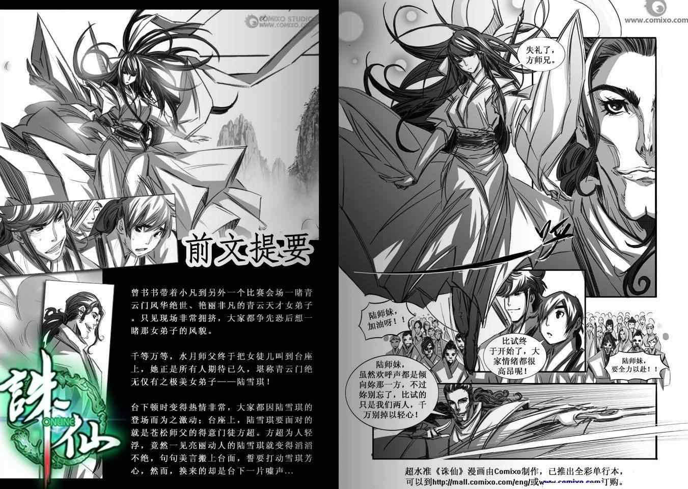 《诛仙漫画》漫画最新章节第69回免费下拉式在线观看章节第【2】张图片