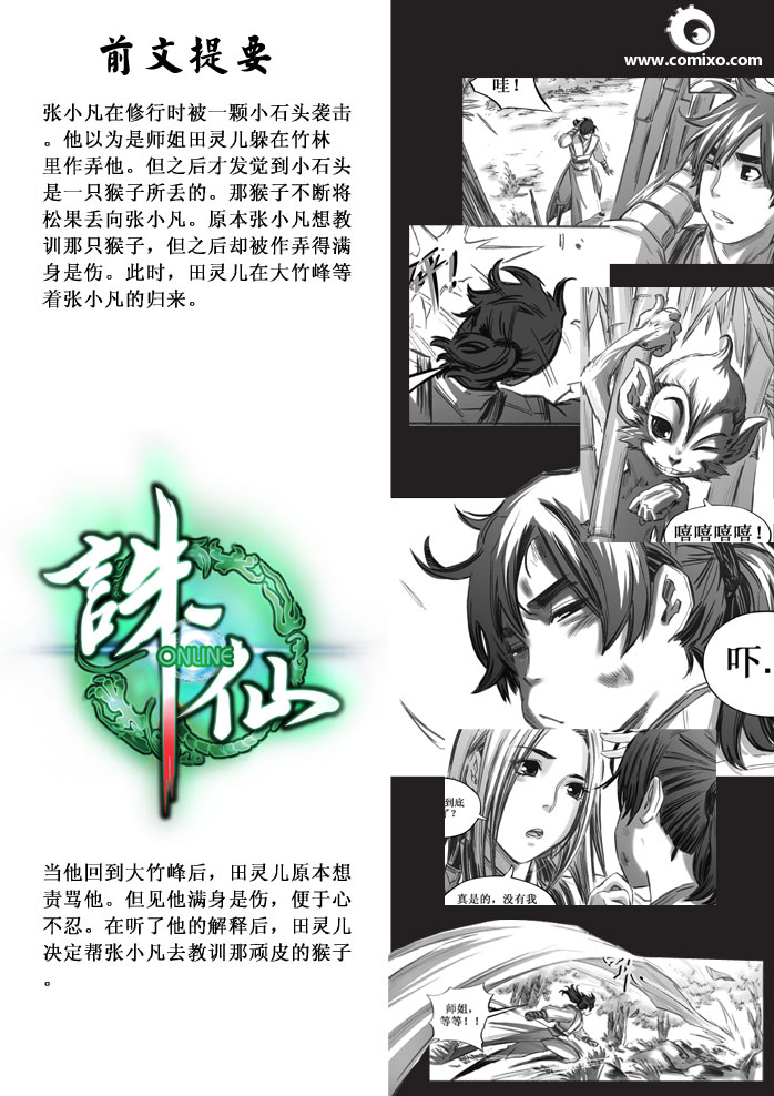 《诛仙漫画》漫画最新章节第30回免费下拉式在线观看章节第【92】张图片