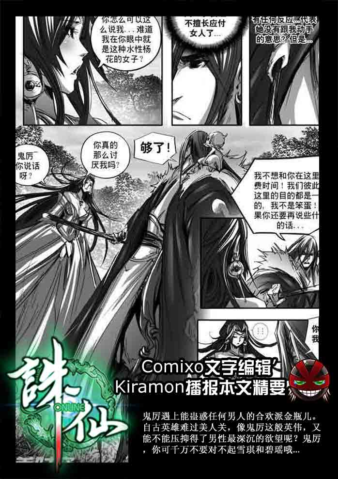 《诛仙漫画》漫画最新章节第148回免费下拉式在线观看章节第【2】张图片