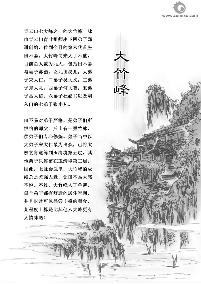 《诛仙漫画》漫画最新章节11-20免费下拉式在线观看章节第【45】张图片