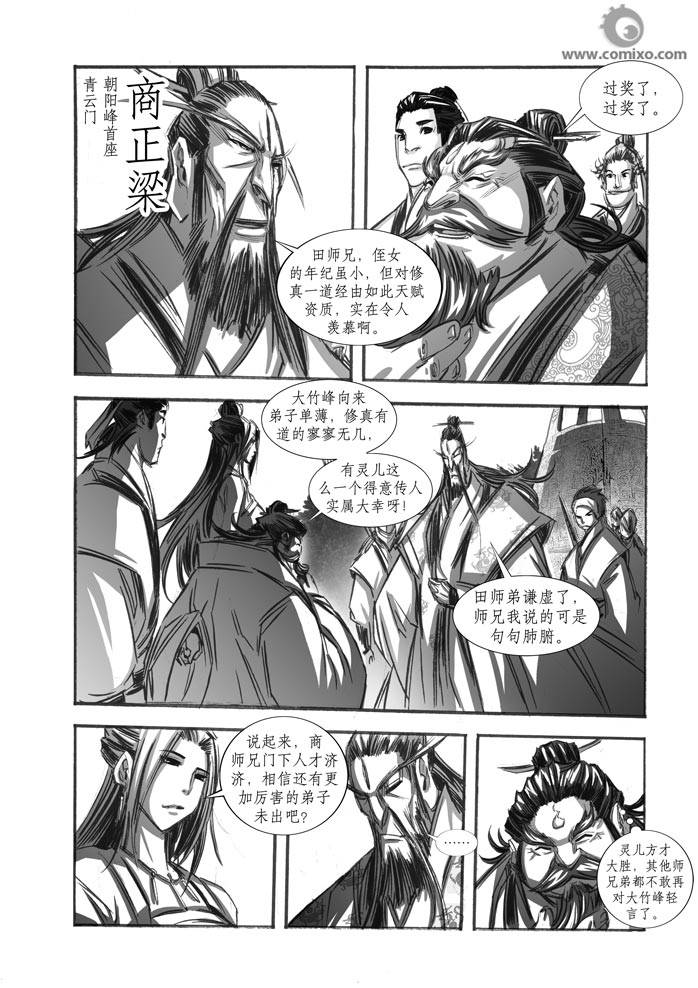 《诛仙漫画》漫画最新章节第66回免费下拉式在线观看章节第【10】张图片